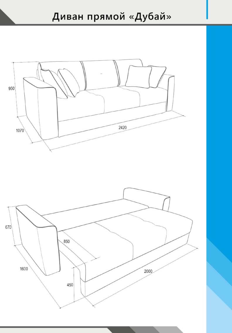 Диван «Дубай» размеры