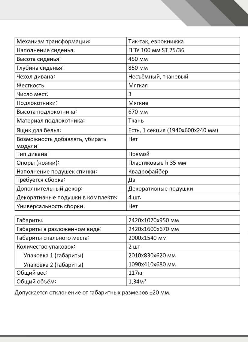 Диван «Дубай» Тедди 16/Тедди 01 характеристики