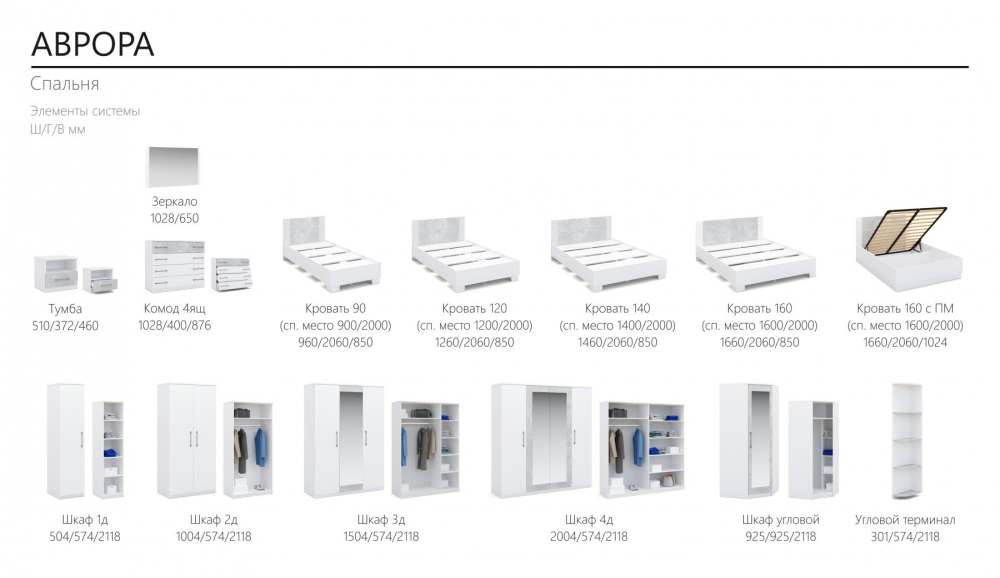 Модульная спальня «Аврора» Белый/Ателье светлый размеры