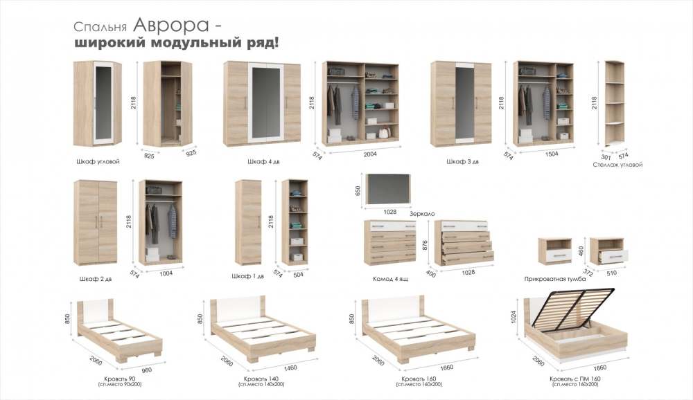 Модульная спальня «Аврора» Сонома/Белый вариант 3 размеры