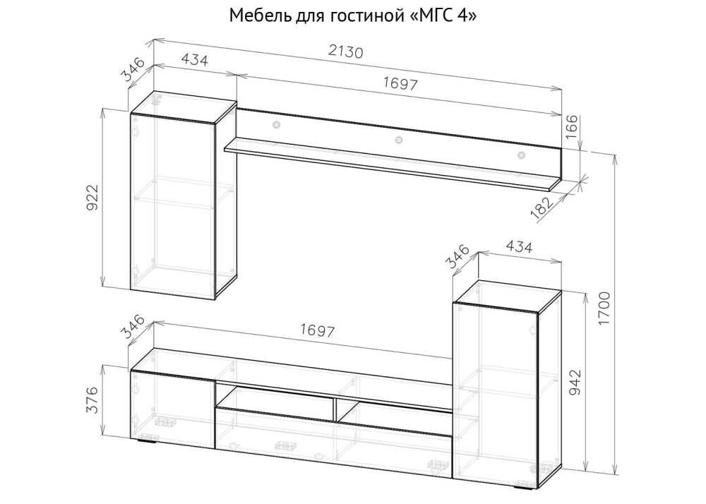 Мебель для гостиной «МГС 4» Цемент светлый/Белый размеры